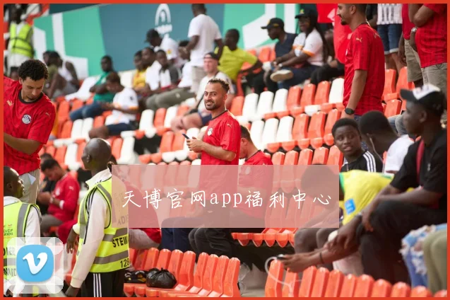 天博官网app福利中心