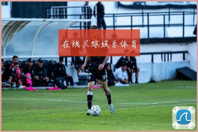在线买球娱乐体育