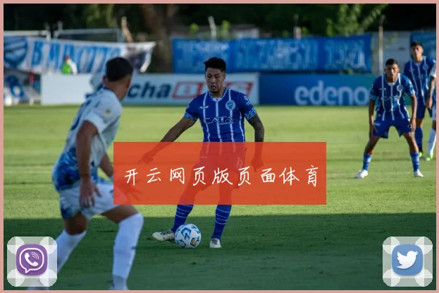 开云网页版页面体育