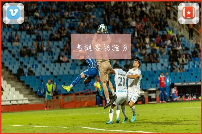 老挝客场抢分