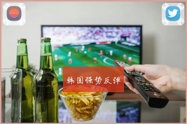 韩国强势反弹