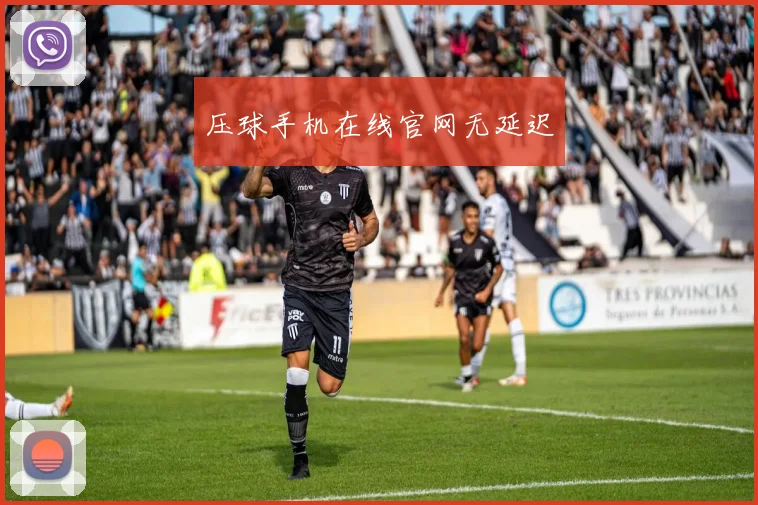 压球手机在线官网无延迟