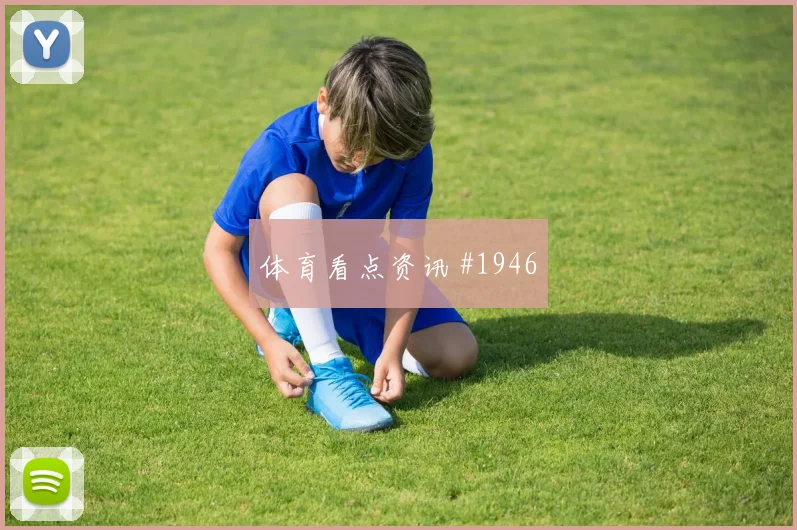 西班牙vs佛得角2026世界杯小组赛看点