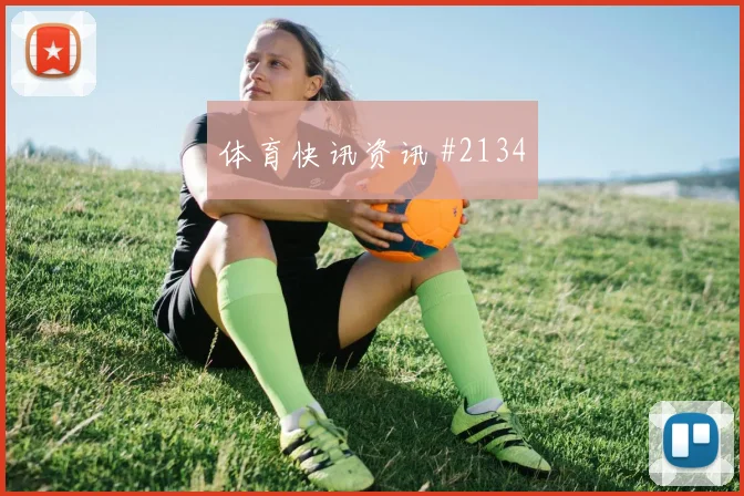 附加赛阿尔瓦雷斯高速奔袭利物浦强度拉满